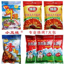 Clownva special fresh No. 1 professional barbecue seasoning set barbecue chicken wing vegetables special fresh one and other 7 packs