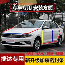 Volkswagen new and old Jetta special car sealing strip door soundproof strip full car dust decorative rubber strip modification