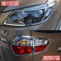 BYD S6 headlights frame tail lamp shade bright strip BYD S6 retrofit special front and rear fog light bright sheet decoration strip