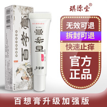 (Manufacturer straight hair)Baixiao Cream Qi Yuan Tang adult quick anti-wet itching herbal antibacterial cream