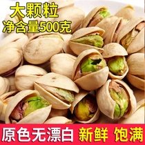 New Year nuts Rainbow pistachios 500g grams of bagged bulk bulk original flavor no added sugar large particles