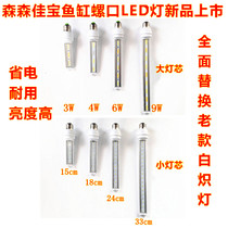 Misen Jiabao Aquarium Fish Tank Water Grass Lamp LED Lamp Energy Saving Lamp Screw Lamp Screw Lamp E27