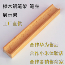 Solid wood pen holder Pen holder Wooden pen holder Pen holder Huawei after-sales pen holder Xiaomi experience store display pen holder Pen holder