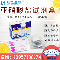 Nitrite rapid detection reagent cutting liquid nitrite test strip NO2 - sodium content analysis instrument