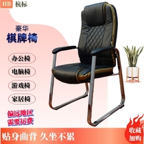 Computer chair home Hangbiao luxury comfortable high quality metal leather chair chess hotel home automatic mahjong machine chair