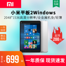 Xiaomi millet tablet 2 HD ultra-thin Windows student computer chase Ipad entertainment WIFI