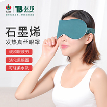 Cloud South White Drug Graphene Fever 100% True Silk Sleep Blindfold breathable pro-skin shading far infrared mild eye