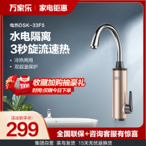 Macro Wanjiale DSK-33F5 instant electric faucet quick heat kitchen treasure electric water heater household