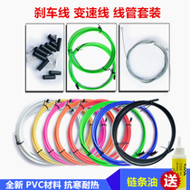 Bicycle wire tube set Variable speed brake transmission Mountain road bike wire core wire cap front and rear inner line accessories