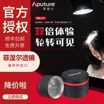 Aputure Fresnel 2X Fresnel zoom lens second generation photography and video concentrating accessories