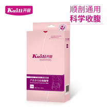 Kaili postpartum multi-function abdominal belt Maternal corset belt Pregnant woman caesarean section abdominal belt monthly supplies