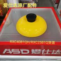 Love Shida Sand Lid RXC40B1QH RXC25B1Q High Soup Saucepan SHALLOW SOUP SAUCEPAN CERAMIC SAUCEPAN Original Factory Accessories