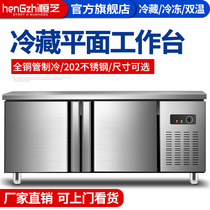  Hengzhi refrigeration workbench double-temperature stainless steel fresh-keeping console Milk tea frozen fresh-keeping cabinet freezer Commercial refrigerator