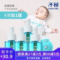 Zichu mosquito repellent liquid tasteless pregnant women electric mosquito repellent liquid baby special products baby mosquito prevention plug-in 4 liquid 1 device