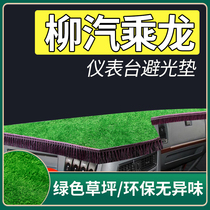 Dongfeng Liuqi Chenglong M5 truck accessories M7 decoration H6 T5 T7 cab interior supplies modified light protection pad