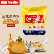  Nestle Sanhua Jelly Powder(Creme Brulee Flavor)Dessert Baking Snacks 500g