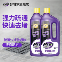 Miao Butler liquid pipe dredging agent 960g * 2 bottles of sewer quickly dredge kitchen toilet blocked toilet