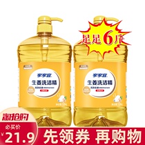 Jiajiayi ginger to taste clean to oil detergent 3kg set full 6 pounds of general household detergent