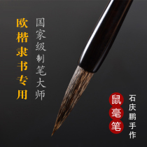 Top ten famous brand brush intangible cultural heritage master Shi Qingpeng professional calligraphy Ou Kai Xingkai cursive script regular script special and medium number in the middle of the letter the small case of the mouse beard body high-end good brush