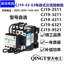 Chint switch capacitive contactor CJ19-2511 3211 4311 6321 9521 220v 380V