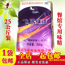 Pegasus monosodium glutamate Pegasus freshener Bulk unsalted special umami essence 25kg hot pot restaurant suitable