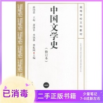 History of Chinese Literature 1 Revised Edition You Guoen Wang Qi Li Zhenzun Peoples Literature Publishing House