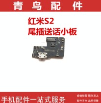 Apply the red rice S2 headphone hole transmitter small plate microphone microphone