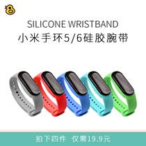 Fun evaluation Xiaomi bracelet 5 6 silicone wristband colorful youth skin-friendly adjustable size button bracelet wrist strap