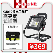 Germany KRESS KRESS LED work light KU010 20V lithium battery charging spotlight portable outdoor lighting