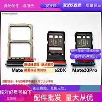  Suitable for Huawei Mate20 20X20promate card slot Huawei 20X card holder mobile phone card slot simmate