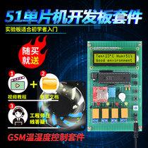Based on 51 SCM GSM SMS TEMPERATURE AND HUMIDITY CONTROL SYSTEM KIT DEVELOPMENT BOARD DIY MONITOR DESIGN