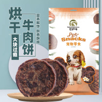 Dog Snacks Pet Food Beef Dried Beef Meat Cake Pure Meat Dog Dog Snacks Golden Hair Alaska