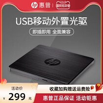 HP HP external mobile drive box DVD burner CD USB Server Notebook machine external dedicated