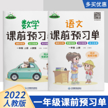 Time Optical class Pre-study single 1st grade 1st grade Book 1st grade Department of RJ Edition Language Mathematics Mathematical Shake of the same class Lecture Bully Magic Guide Practice Card Elementary School Students Pre-Study Book