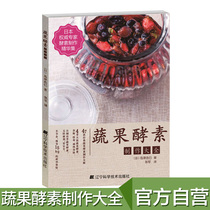 Fruits & Vegetables Enzymes Make big All 47 Classic fruit and vegetable enzymes to make full antienzyme production essence Gourmet Food Snack Making steps to understand fermentation * Making material tools Big book Liaoning Technology Out