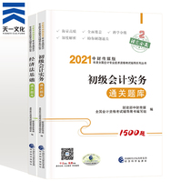 Preparation for the examination 2022 Junior Accounting Title Examination Official Textbook Elementary Accounting Practice Economic Law Basic Customs Clearance Question Bank 2 This set can take the East Olympics Elementary Accounting Easy Pass One Exercise Book Economic Science