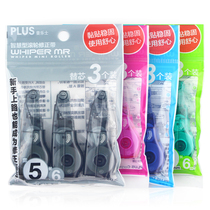 Japan PLUS correction tape for core WH-635R 625R universal correction tape for core three-pack correction tape Affordable cute creative small fresh free shipping