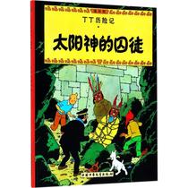 The Adventures of Tintin 13: The Prisoner of the Sun God Comic book Big 16 folio Primary school students 6-9-12 years old Childrens picture book Cartoon Comic strip Cartoon story Extracurricular book Non-Zhuyin version