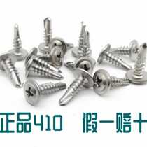 410 stainless steel round head drilling tail wire self-drilling self-drilling dovetail silk warth drilling tail nail self-drilling self-drilling M4 2