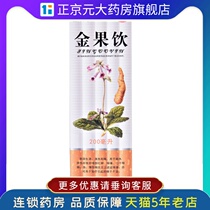 99 Hanchen Golden Fruit Drinking 200ml * 1 bottle box of clearing heat and making pharynx red and swollen dry mouth ZJ