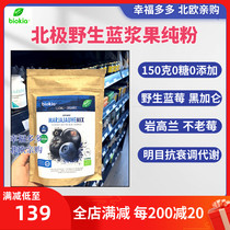 (Now 2 packs of SF Feng) Finnish Biokia wild blue powder Blueberry Blackcurrant rock high orchid not old Berry