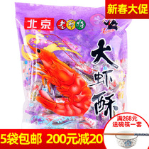 Lao Butte xylitol Beijing prawn crisp candy bagged 300 grams of leisure sugar-free candy xylitol food
