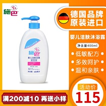 Germany spar baby skin cleansing shower gel 400ml newborn baby baby children long lasting fragrance lotion