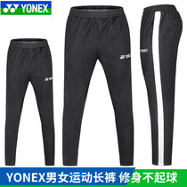 2021 new YONEX YONEX badminton trousers men and women yy autumn winter quick-drying warm sports 160151