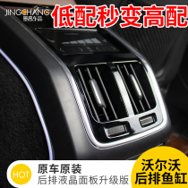 Volvo s90 rear air outlet decorative fish tank LCD screen accessories volvo air conditioning panel modification