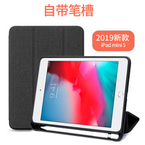 2019 Apples new ipadmini5 protective case with pen slot mini5 protective case flat net red silicone ultra-thin