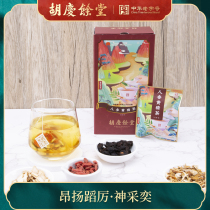 Hu Qingyutang Ginseng yellow Essence tea bag Tea health tea nourishing tea bag Wolfberry Poria Yuzhu 6g*20 bags