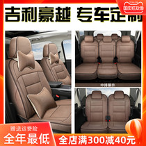 Geely Haoyue seven seat cushion special 7 seat cover 5 five seat car seat cover all four seasons universal linen fabric