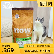  Cat Tail Home-Canada Anti-counterfeiting and Checkable NOW Cat Food Kittens GrainFree Grain-free Natural Kitten Cat Food 8 pounds