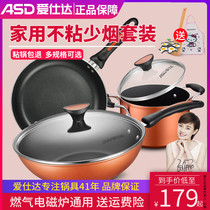 Aishida pot set full set of household kitchenware frying pan non-stick wok combination three-piece induction cooker pot